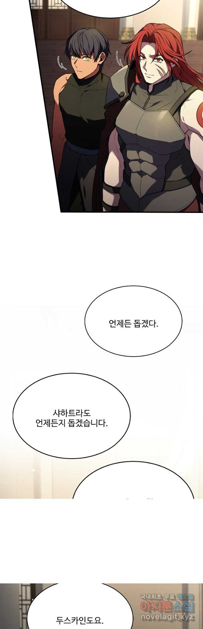 8서클 마법사의 환생 137화 - 웹툰 이미지 5