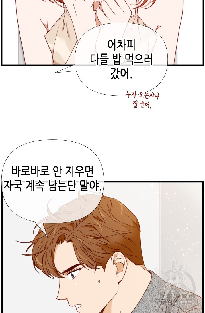 24분의 1 로맨스 156화 - 웹툰 이미지 43