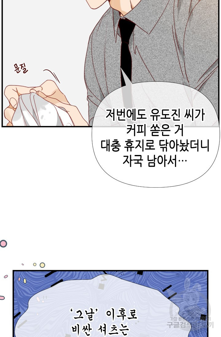 24분의 1 로맨스 156화 - 웹툰 이미지 44