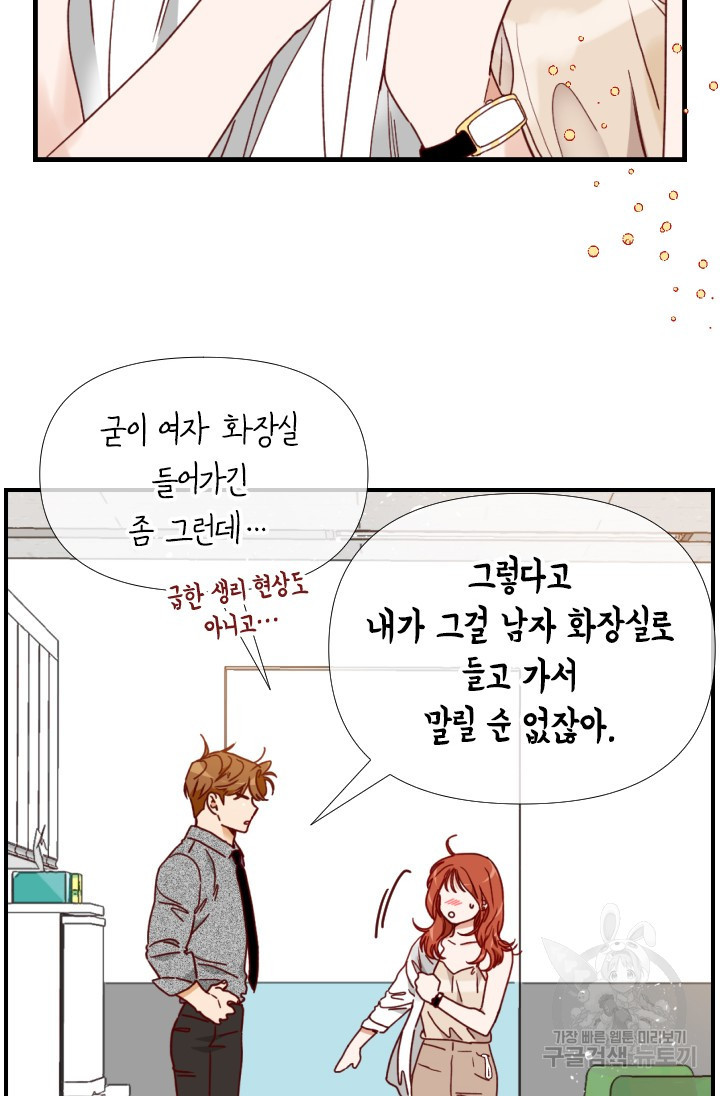 24분의 1 로맨스 156화 - 웹툰 이미지 51