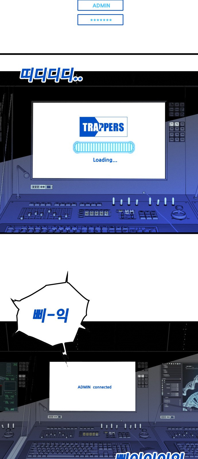 트롤트랩 4부 1화 - 웹툰 이미지 3