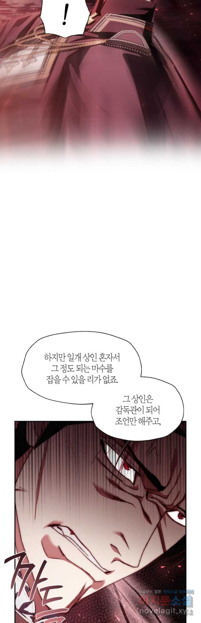 아빠, 나 이 결혼 안 할래요! 114화 - 웹툰 이미지 32