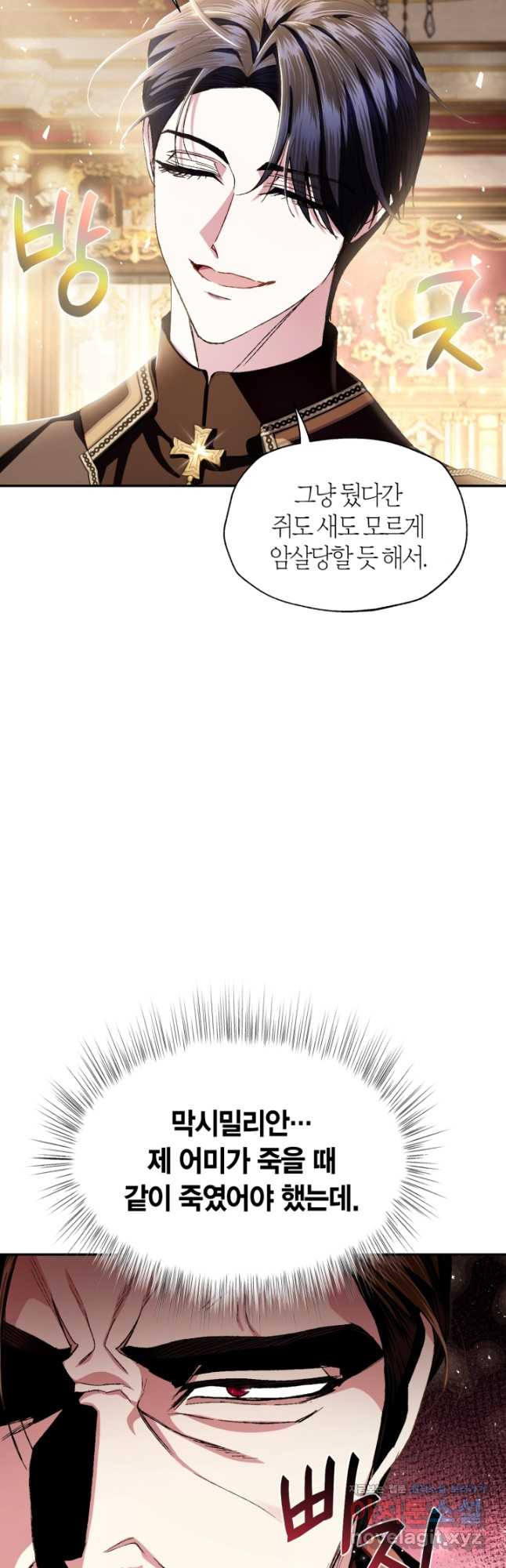 아빠, 나 이 결혼 안 할래요! 114화 - 웹툰 이미지 39