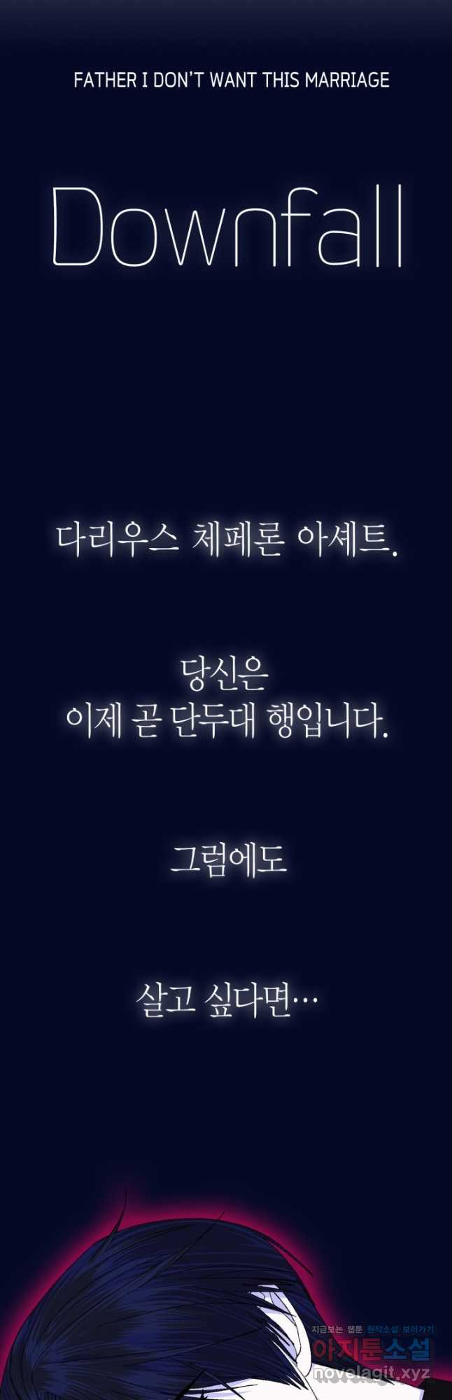 아빠, 나 이 결혼 안 할래요! 114화 - 웹툰 이미지 61