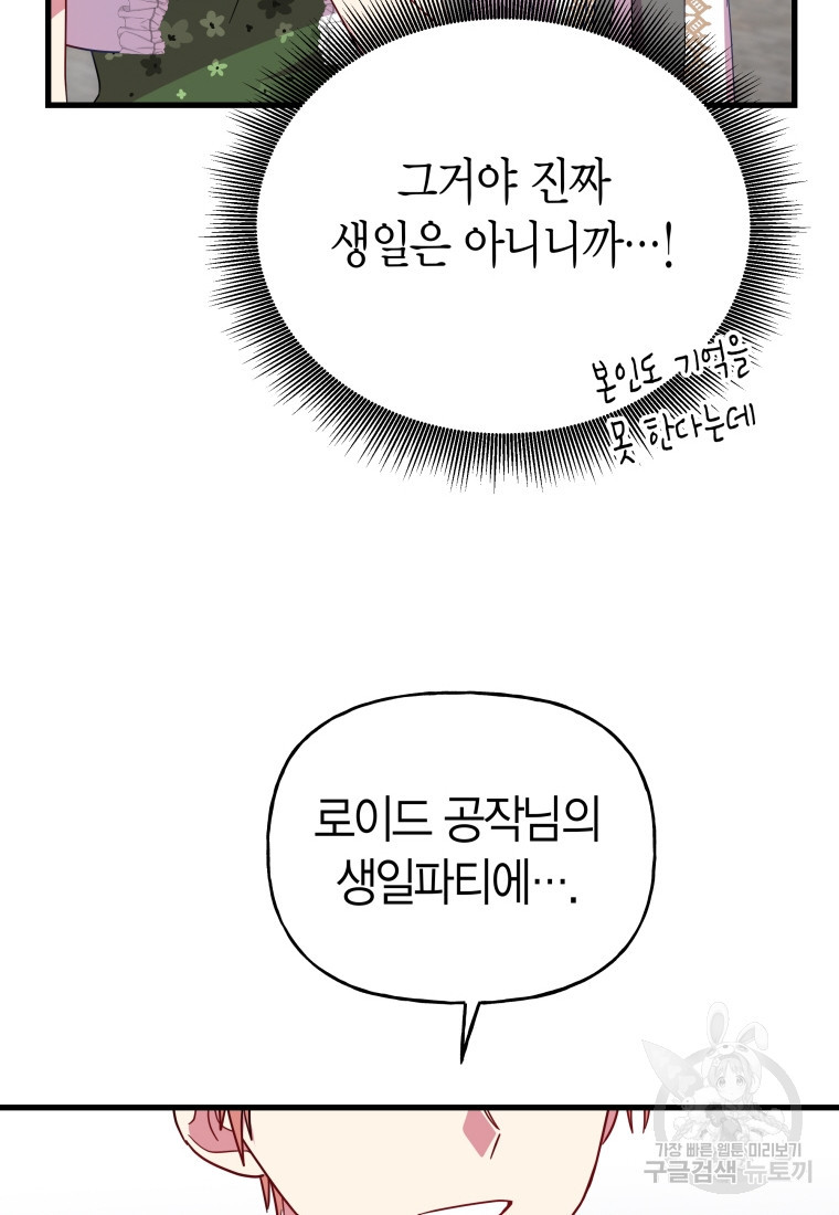 그 공작가에는 괴물이 살고 있다 24화 - 웹툰 이미지 24