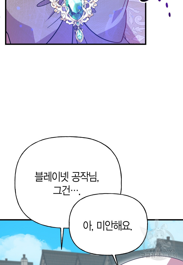 그 공작가에는 괴물이 살고 있다 24화 - 웹툰 이미지 27