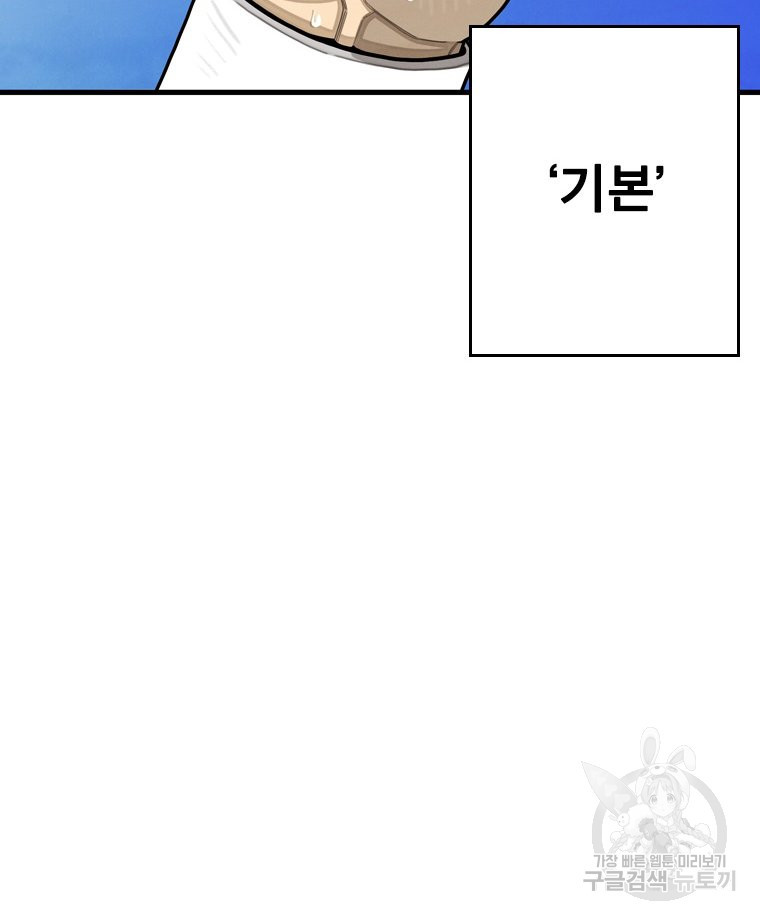 프레너미 마지막화 하편 - 웹툰 이미지 54