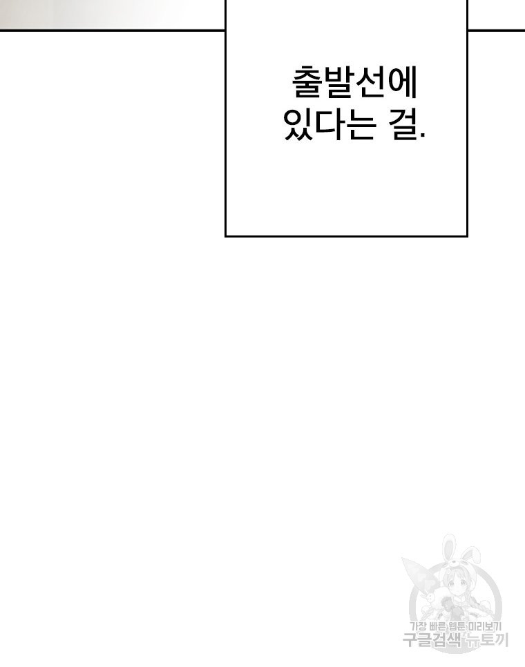 프레너미 마지막화 하편 - 웹툰 이미지 69