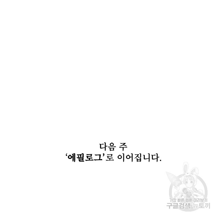 프레너미 마지막화 하편 - 웹툰 이미지 121