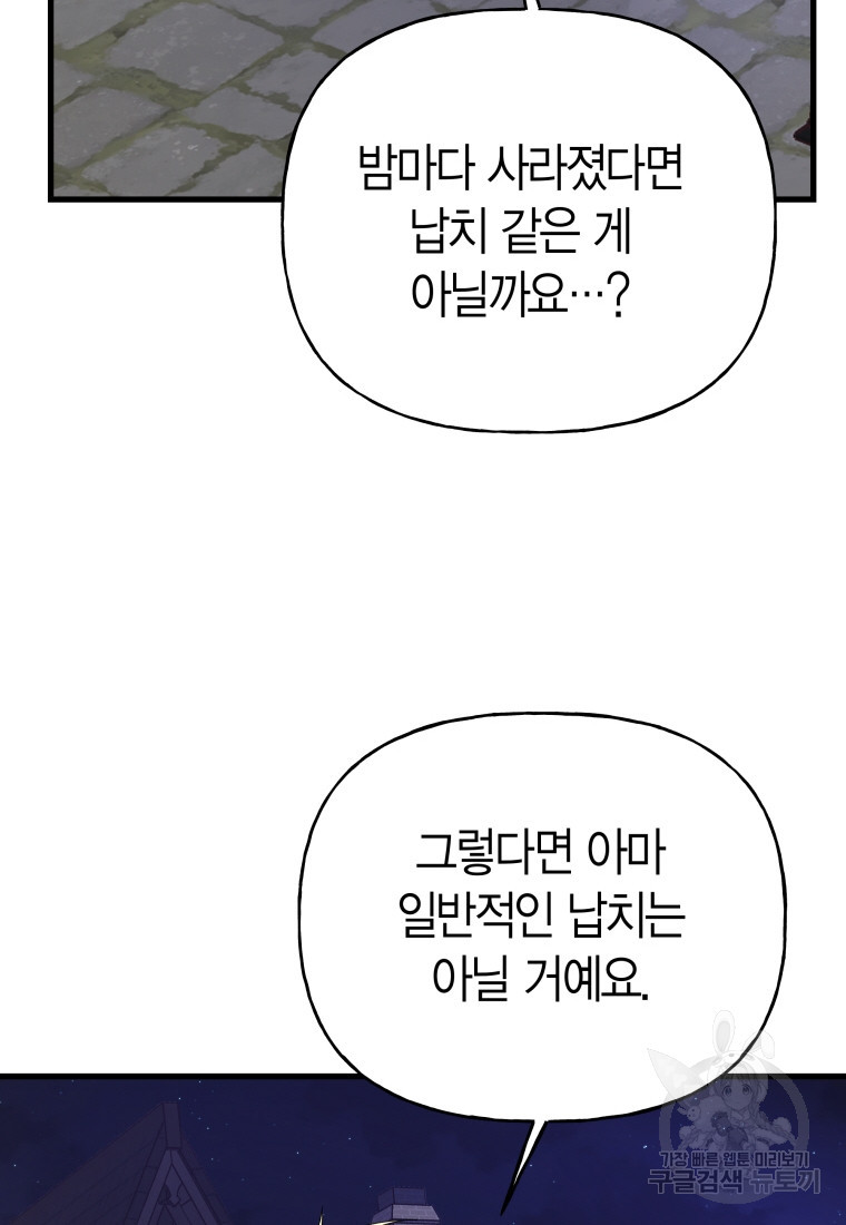 그 공작가에는 괴물이 살고 있다 24화 - 웹툰 이미지 92