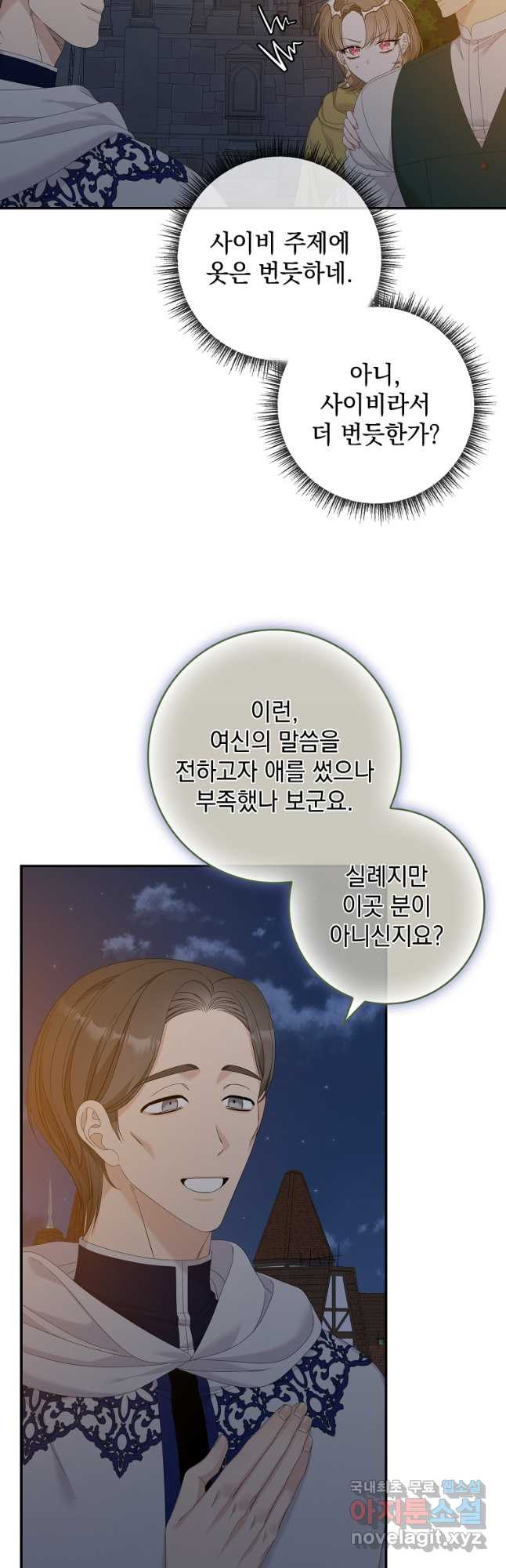 악당만 취급합니다 41화 - 웹툰 이미지 2