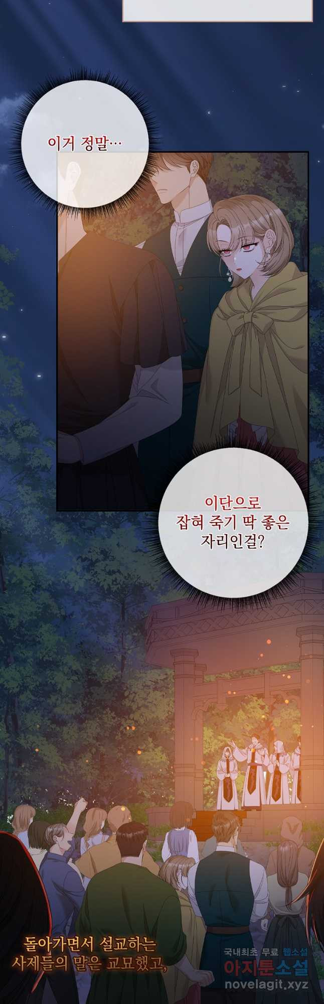 악당만 취급합니다 41화 - 웹툰 이미지 21