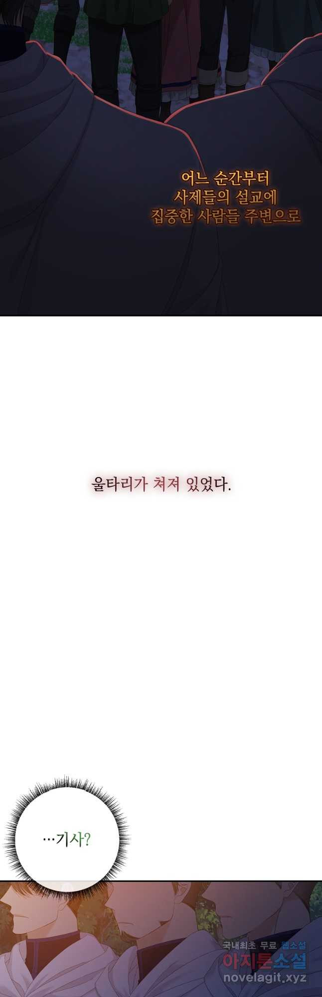 악당만 취급합니다 41화 - 웹툰 이미지 22