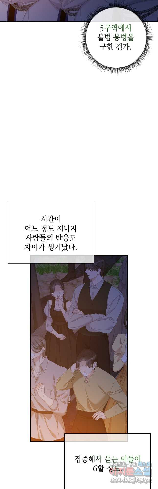 악당만 취급합니다 41화 - 웹툰 이미지 23