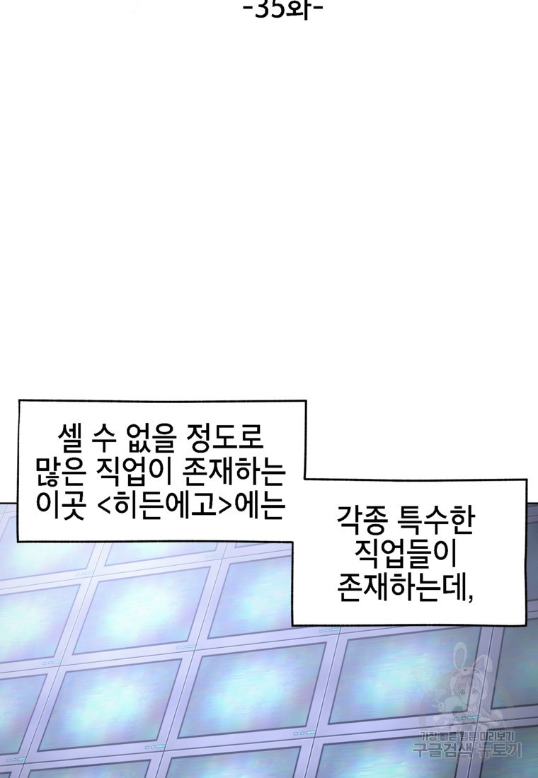 드래곤에고 시즌3 35화 - 웹툰 이미지 11