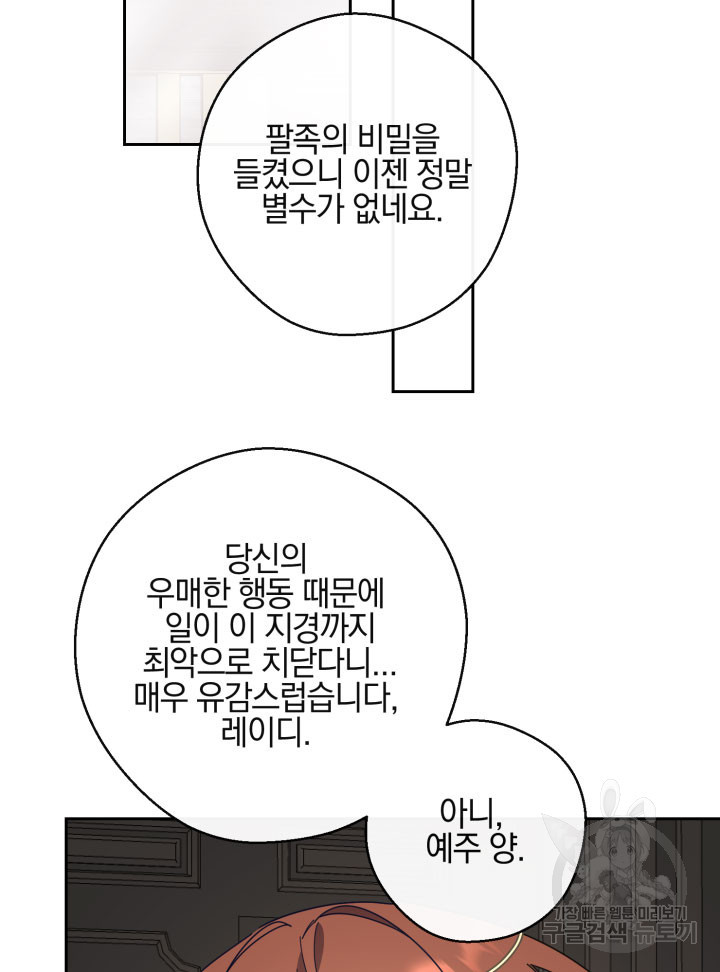 레드 앤 매드 40화 - 웹툰 이미지 24