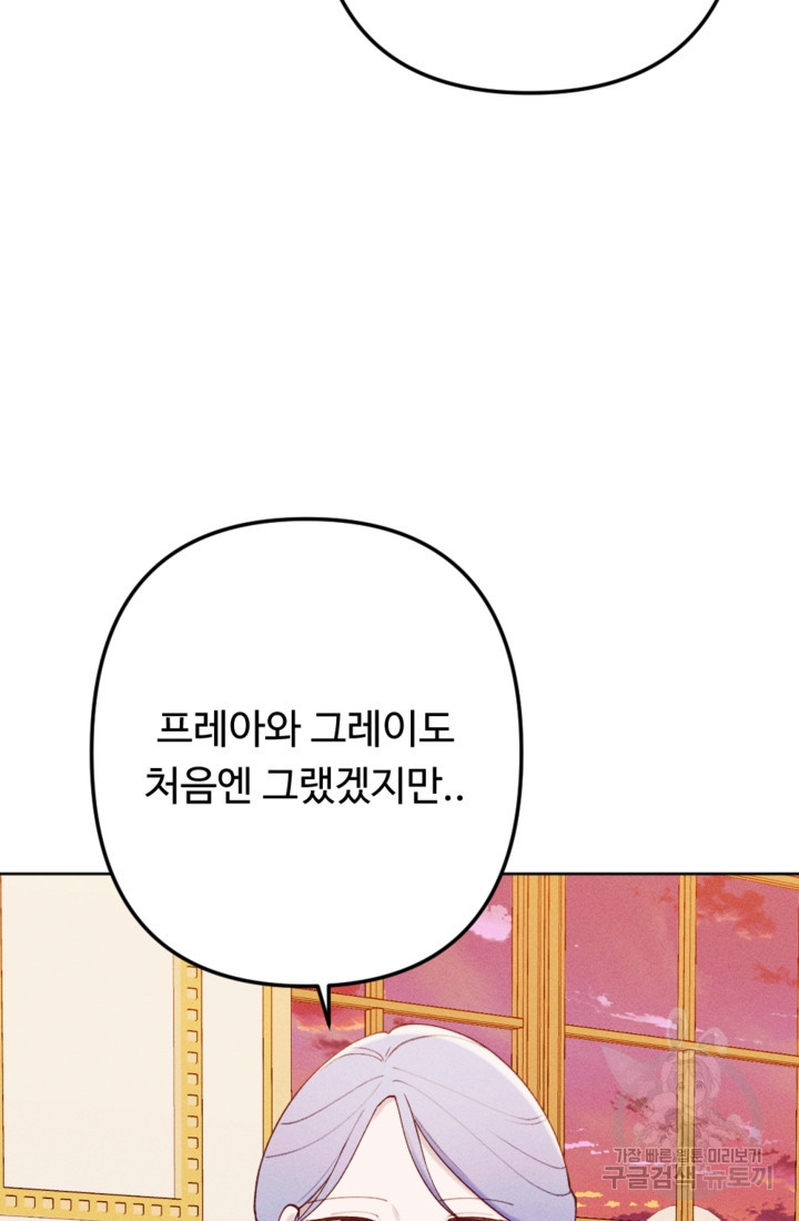 남이 된 남동생이 남편이 되려 한다 76화 - 웹툰 이미지 17