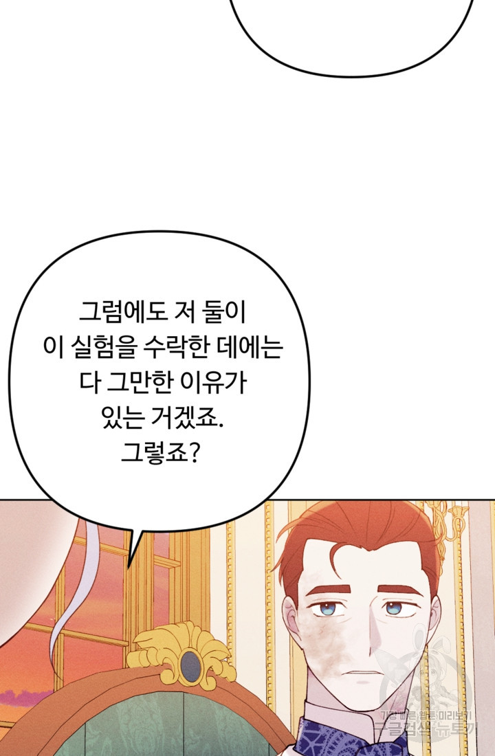 남이 된 남동생이 남편이 되려 한다 76화 - 웹툰 이미지 19