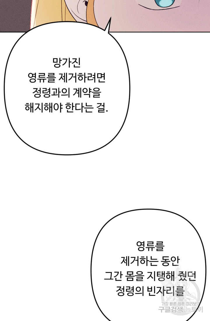 남이 된 남동생이 남편이 되려 한다 76화 - 웹툰 이미지 25