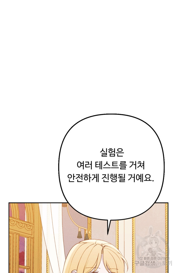 남이 된 남동생이 남편이 되려 한다 76화 - 웹툰 이미지 40