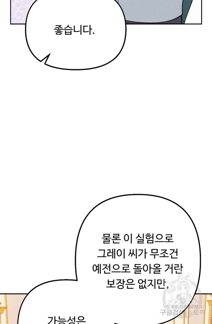 남이 된 남동생이 남편이 되려 한다 76화 - 웹툰 이미지 47