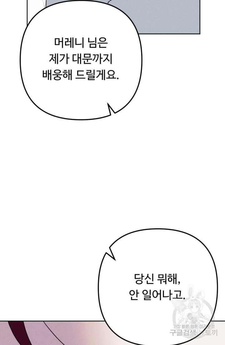 남이 된 남동생이 남편이 되려 한다 76화 - 웹툰 이미지 63