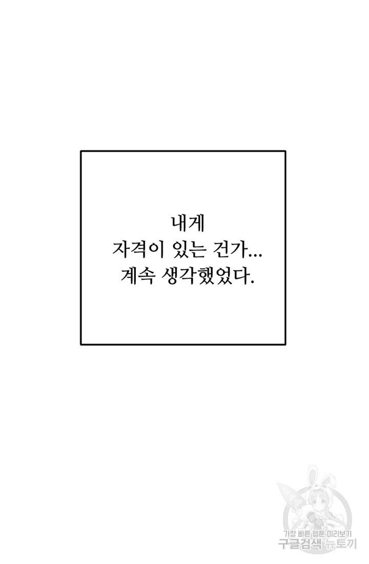 남이 된 남동생이 남편이 되려 한다 76화 - 웹툰 이미지 65