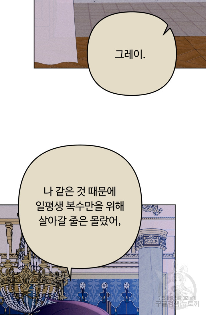 남이 된 남동생이 남편이 되려 한다 76화 - 웹툰 이미지 71