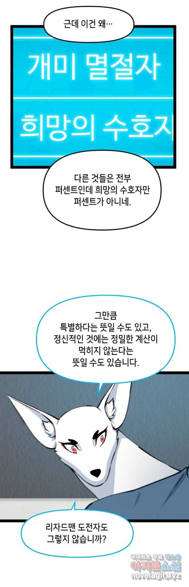 따봉으로 레벨업 79화 - 웹툰 이미지 5