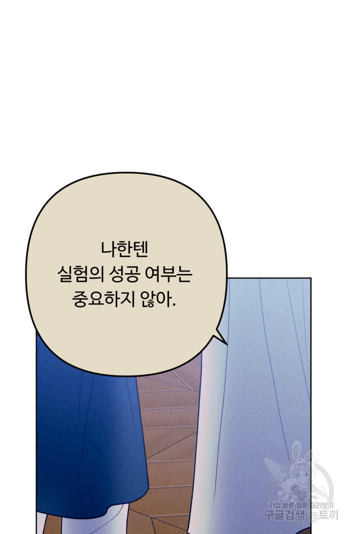 남이 된 남동생이 남편이 되려 한다 76화 - 웹툰 이미지 73