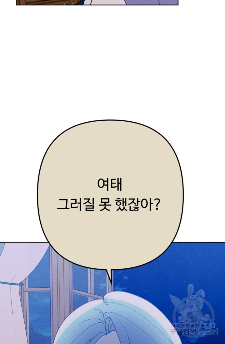 남이 된 남동생이 남편이 되려 한다 76화 - 웹툰 이미지 78