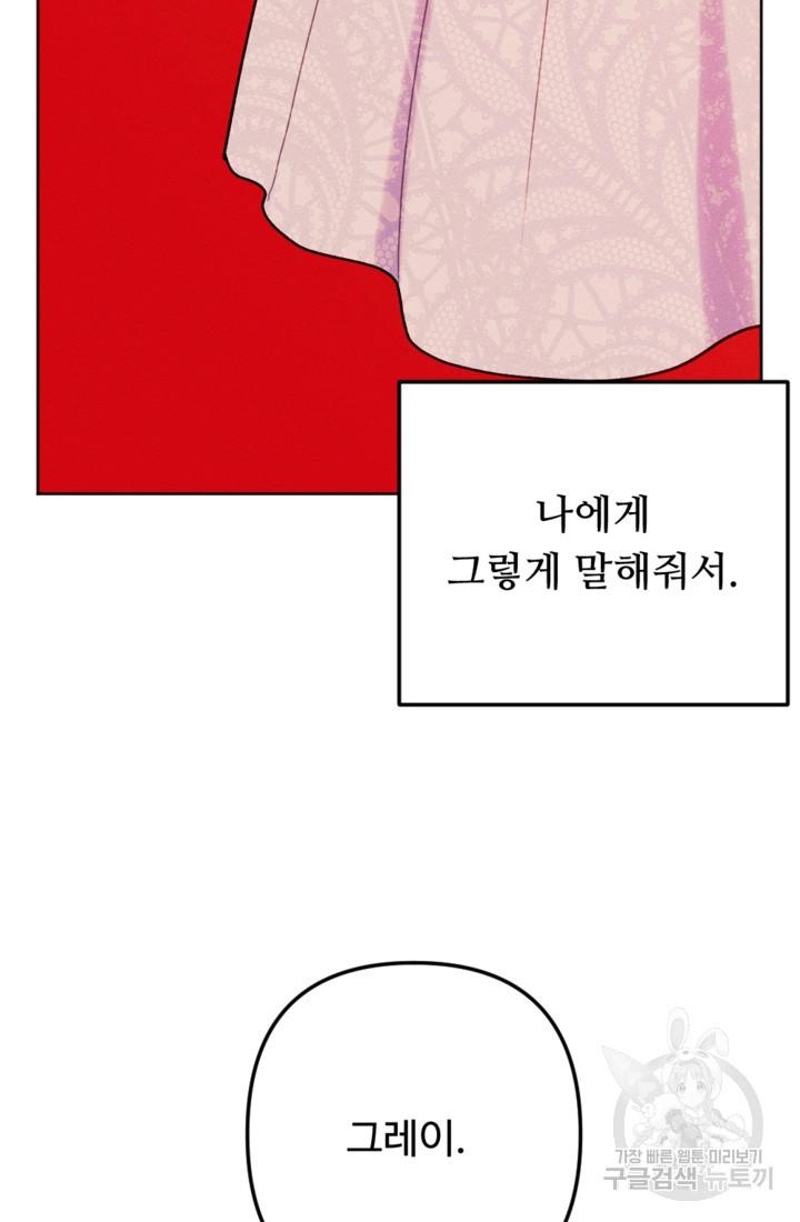 남이 된 남동생이 남편이 되려 한다 76화 - 웹툰 이미지 83