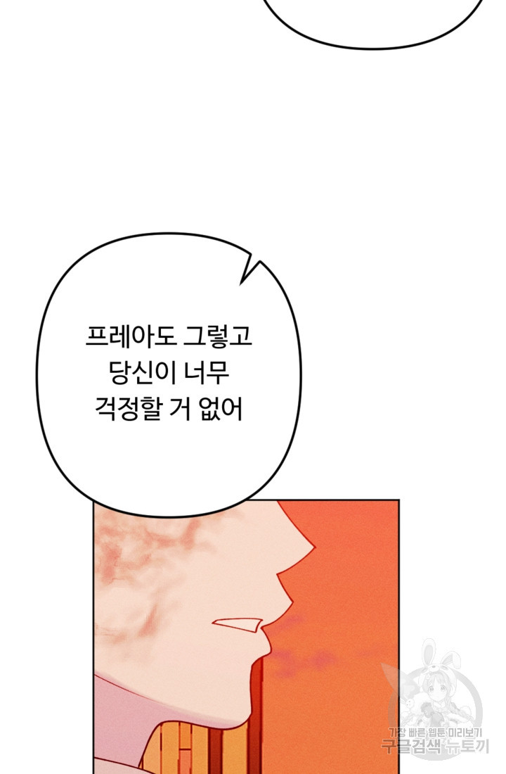 남이 된 남동생이 남편이 되려 한다 76화 - 웹툰 이미지 85