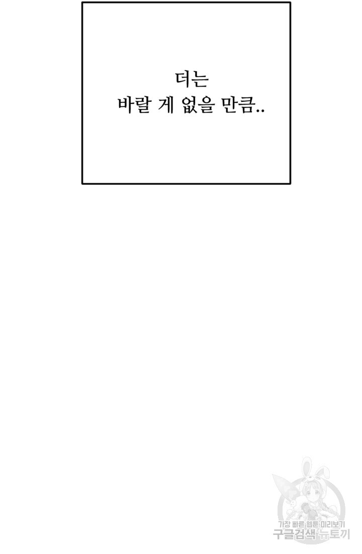 남이 된 남동생이 남편이 되려 한다 76화 - 웹툰 이미지 89