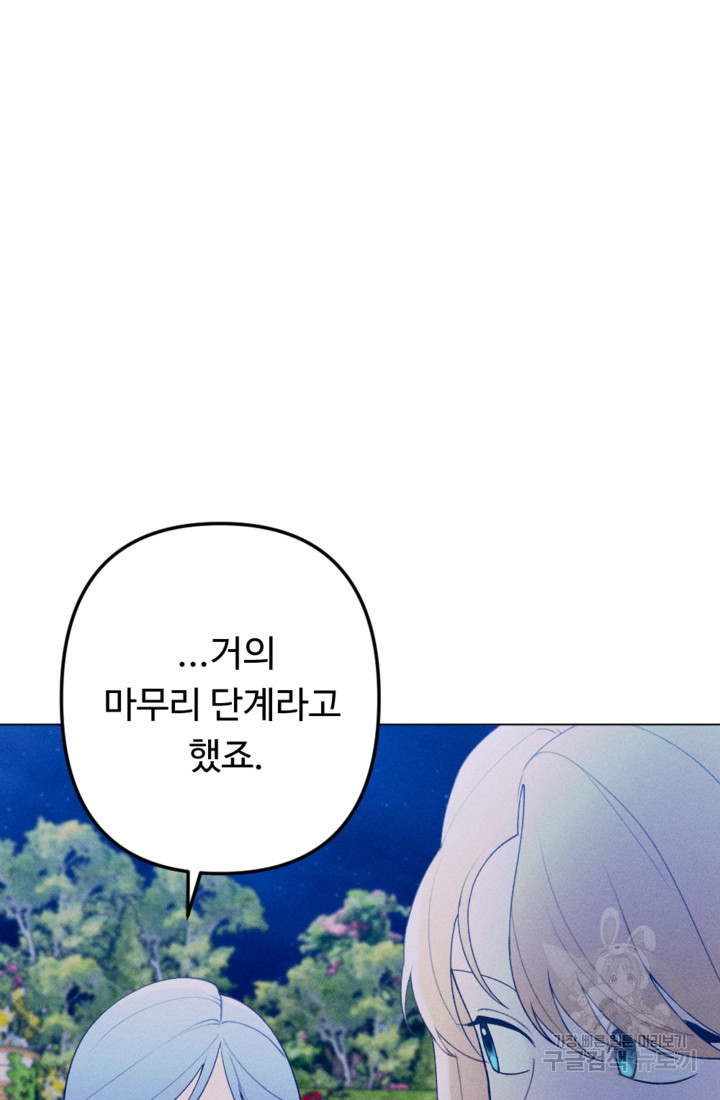 남이 된 남동생이 남편이 되려 한다 76화 - 웹툰 이미지 94