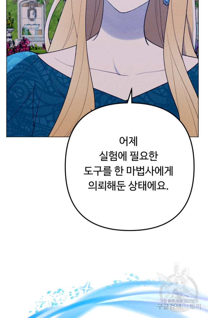 남이 된 남동생이 남편이 되려 한다 76화 - 웹툰 이미지 97