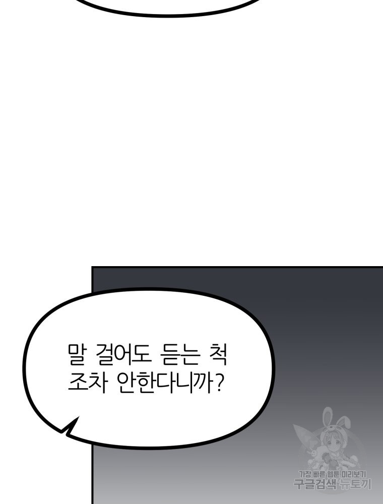 페이스 메이커 26화 - 웹툰 이미지 17