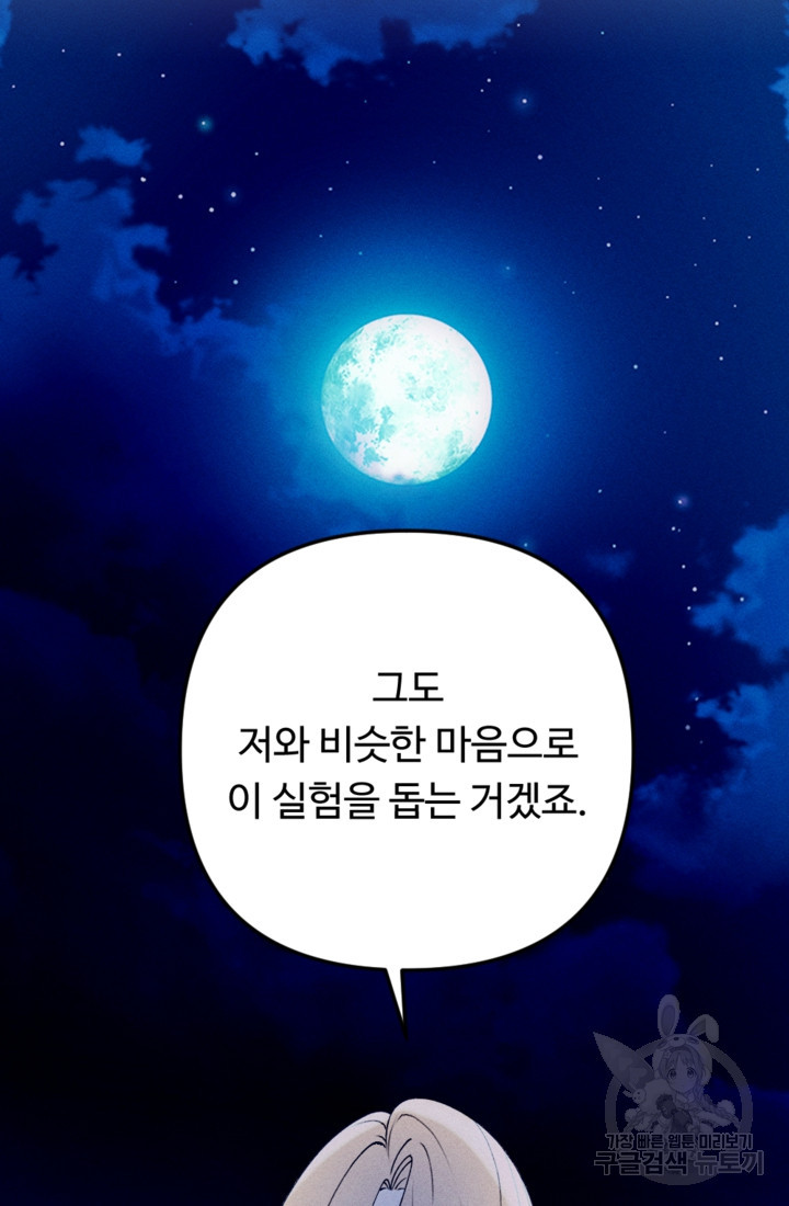 남이 된 남동생이 남편이 되려 한다 76화 - 웹툰 이미지 107