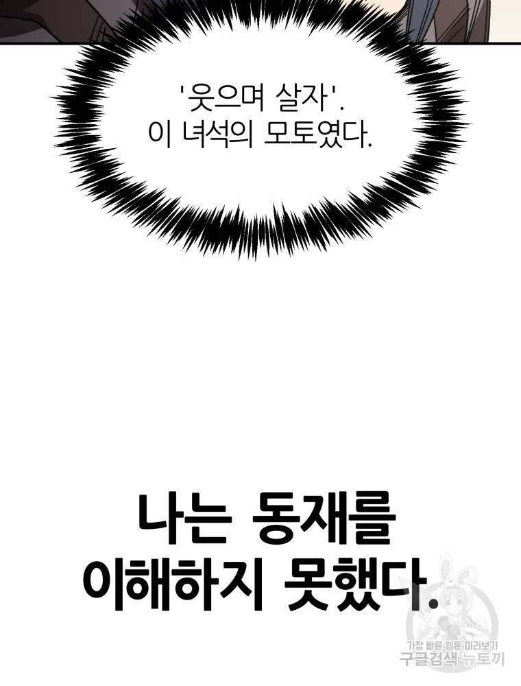 페이스 메이커 26화 - 웹툰 이미지 31