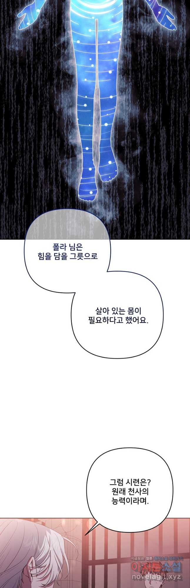 집착광공의 친누나입니다 50화 - 웹툰 이미지 21