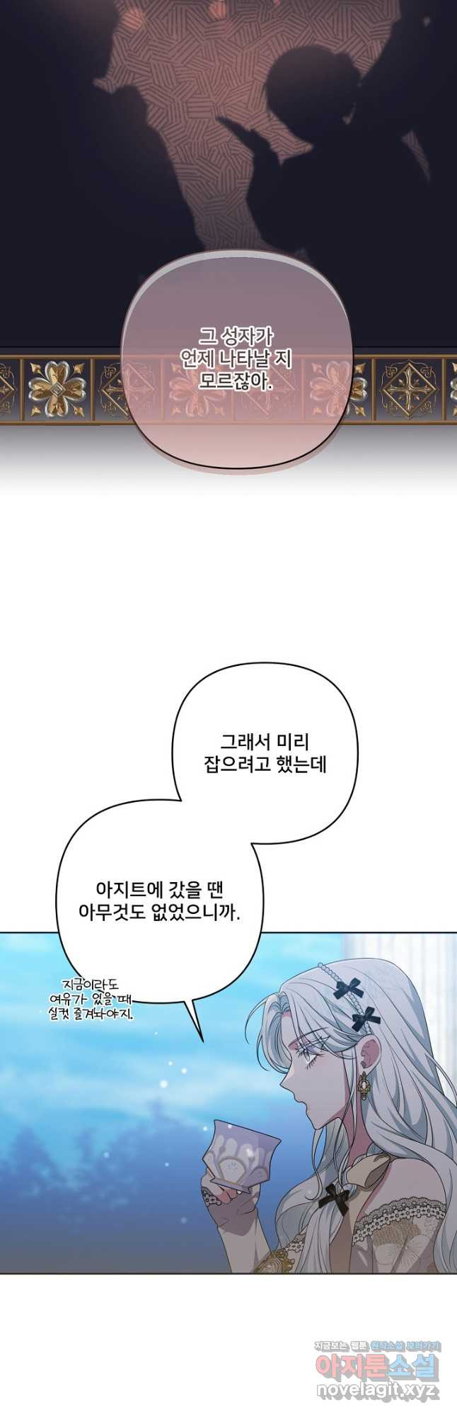 집착광공의 친누나입니다 50화 - 웹툰 이미지 50