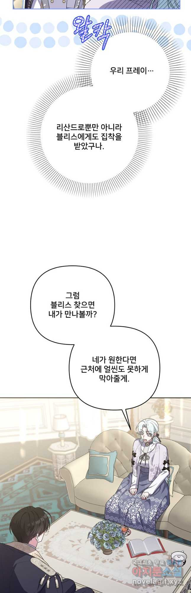 집착광공의 친누나입니다 51화 - 웹툰 이미지 54