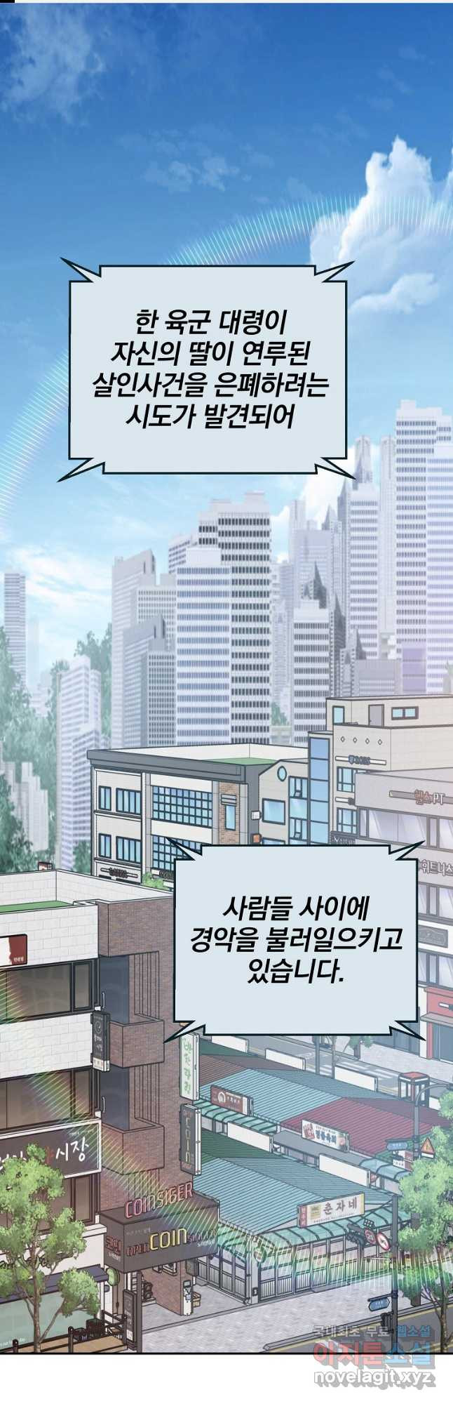 내가 죽였다 시즌2 37화 - 웹툰 이미지 1