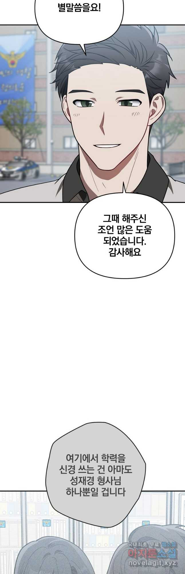 내가 죽였다 시즌2 37화 - 웹툰 이미지 12