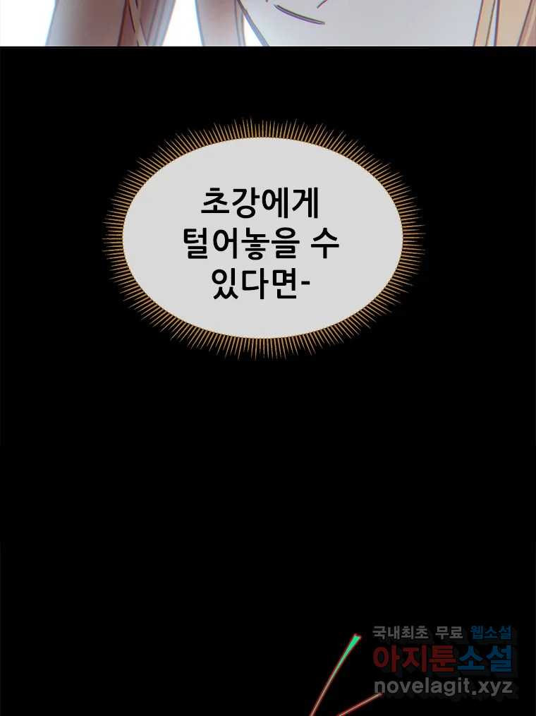 백의사자 96화 살얼음 - 웹툰 이미지 2