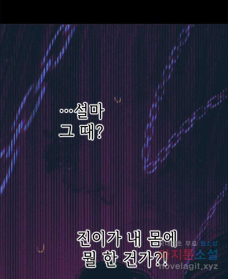 백의사자 96화 살얼음 - 웹툰 이미지 7