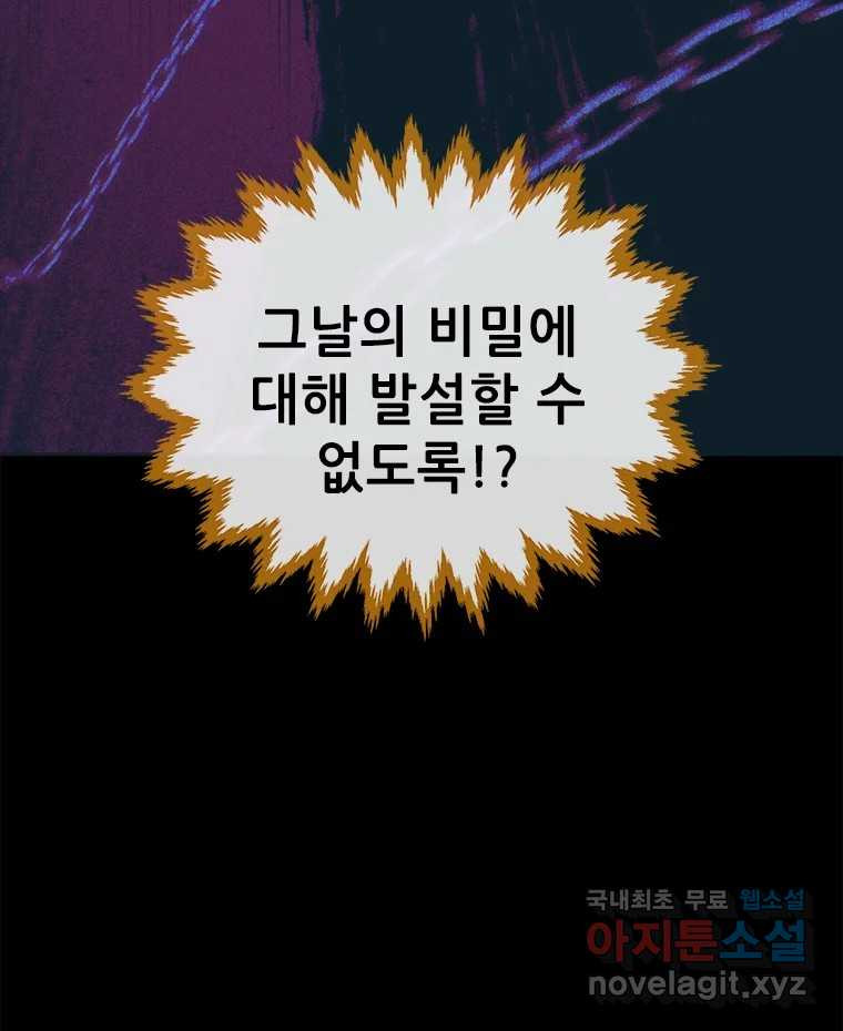 백의사자 96화 살얼음 - 웹툰 이미지 9