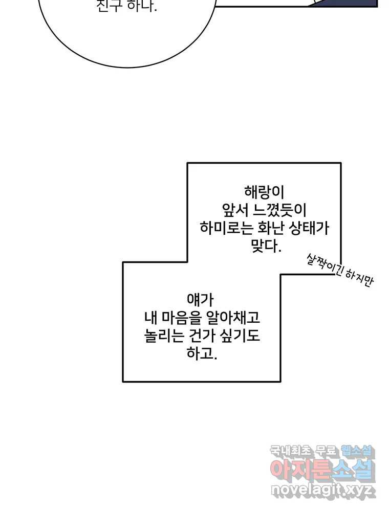 청춘귀촌보고서 28화 불도저 - 웹툰 이미지 11