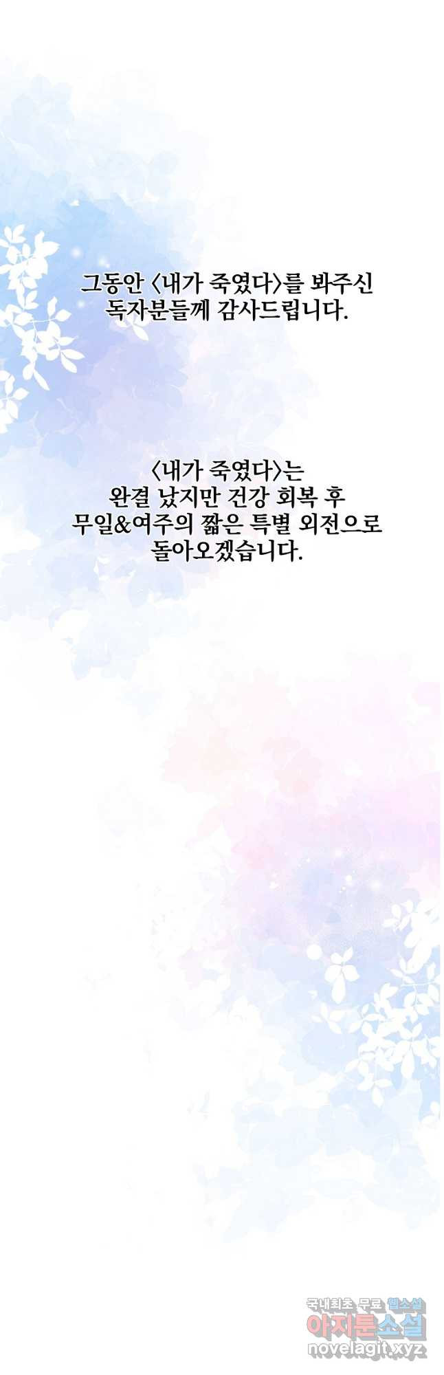 내가 죽였다 시즌2 37화 - 웹툰 이미지 56