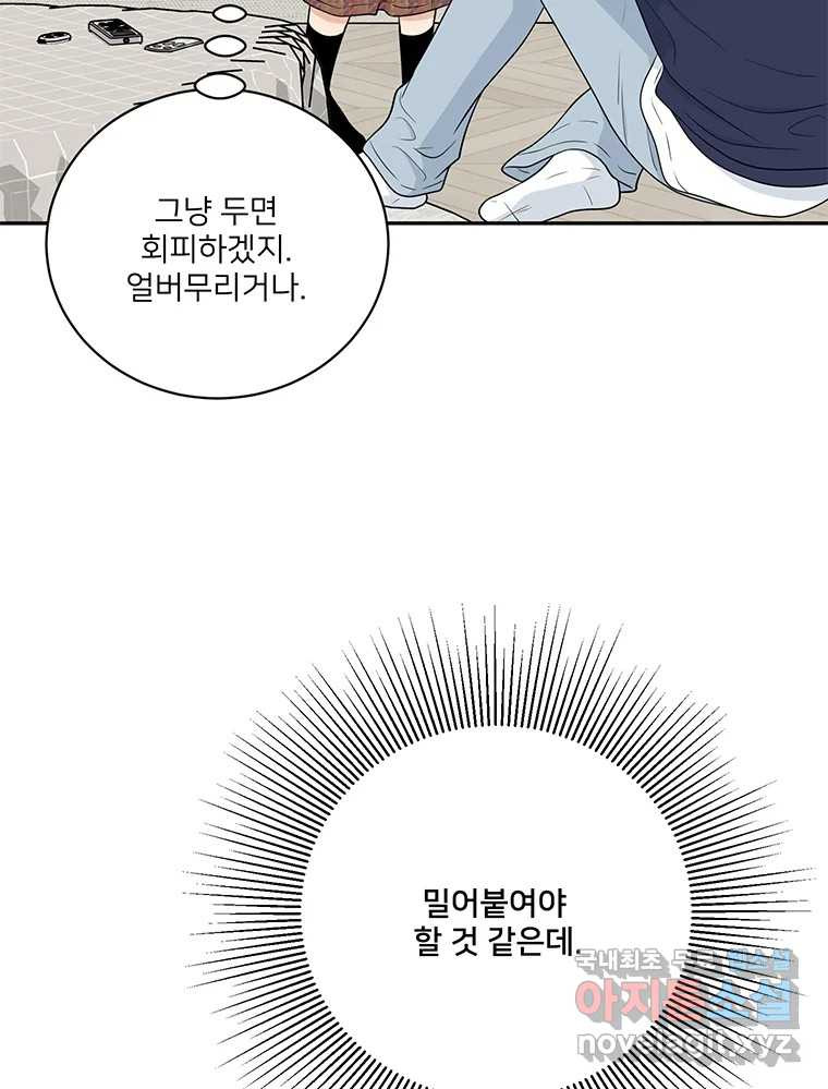 청춘귀촌보고서 28화 불도저 - 웹툰 이미지 20